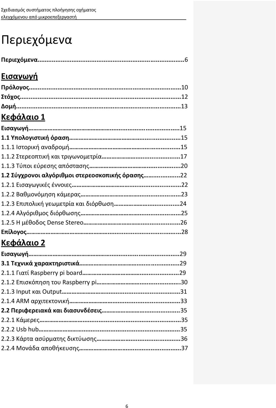 ..26 Επίλογοσ...28 Κεφάλαιο 2 Ειςαγωγή...29 3.1 Σεχνικά χαρακτηριςτικά...29 2.1.1 Γιατί Raspberry pi board...29 2.1.2 Επιςκόπθςθ του Raspberry pi...30 2.1.3 Input και Output...31 2.1.4 ARM αρχιτεκτονικι.