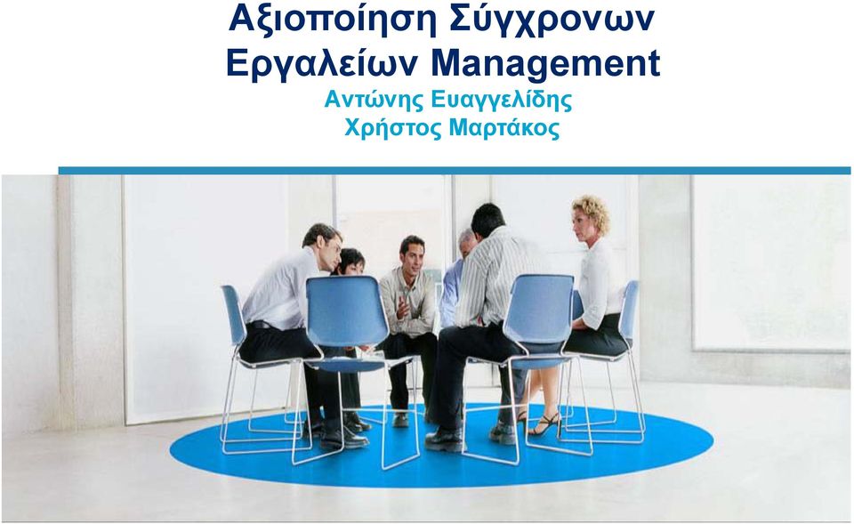 Management Aντώνης