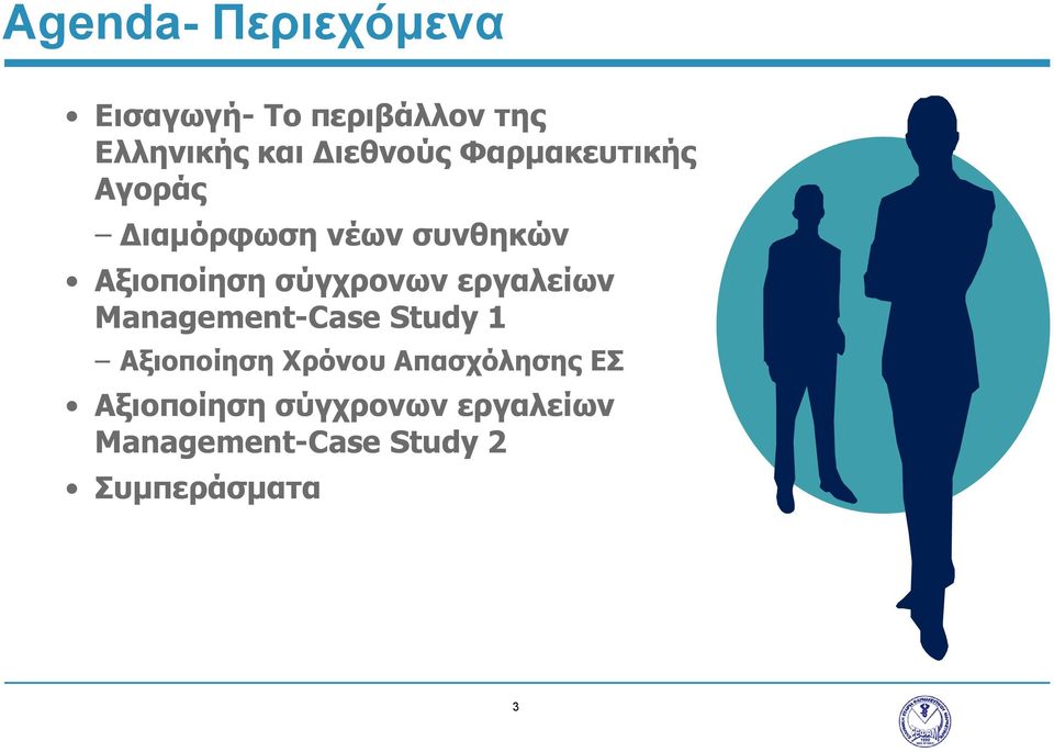 σύγχρονων εργαλείων Management-Case Study 1 Αξιοποίηση Χρόνου