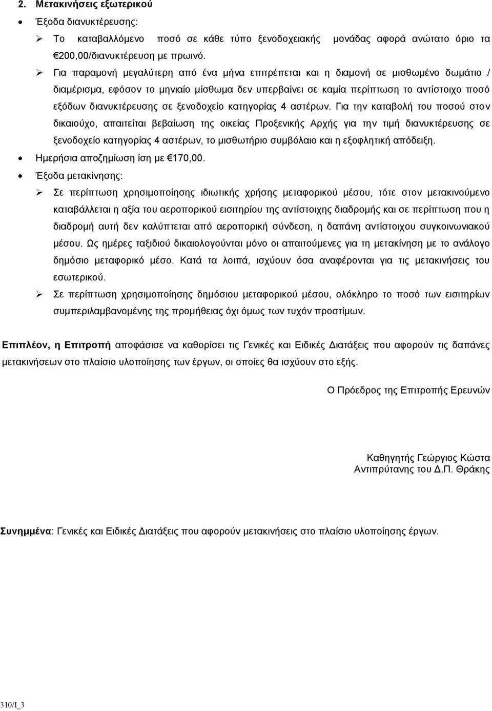 σε ξενοδοχείο κατηγορίας 4 αστέρων.