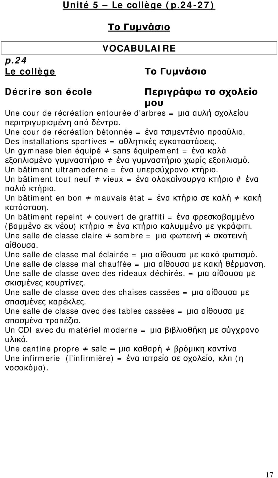 Une cour de récréation bétonnée = ένα τσιμεντένιο προαύλιο. Des installations sportives = αθλητικές εγκαταστάσεις.