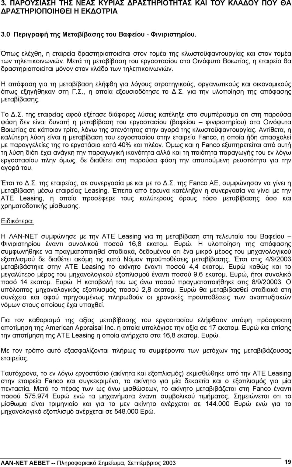 Μετά τη µεταβίβαση του εργοστασίου στα Οινόφυτα Βοιωτίας, η εταιρεία θα δραστηριοποιείται µόνον στον κλάδο των τηλεπικοινωνιών.