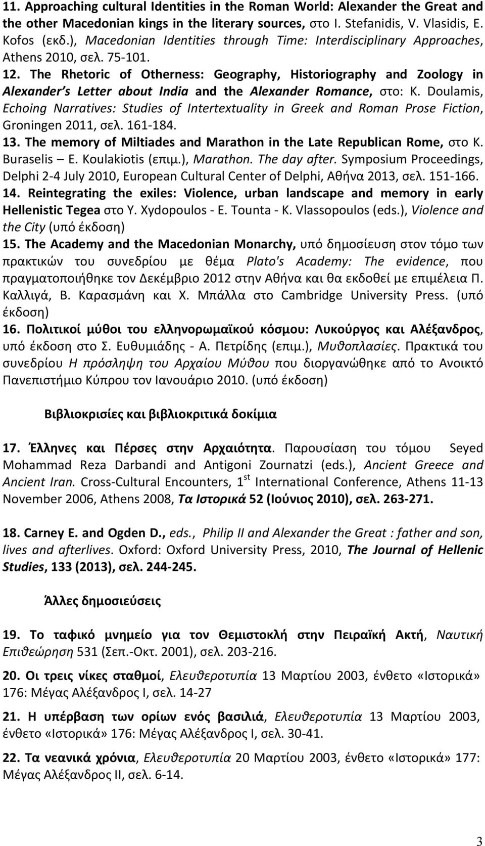 The Rhetoric of Otherness: Geography, Historiography and Zoology in Alexander s Letter about India and the Alexander Romance, στο: K.