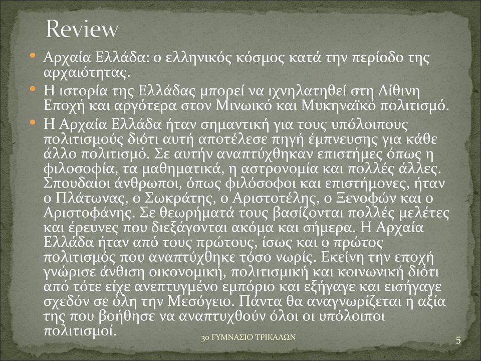 Σε αυτήν αναπτύχθηκαν επιστήμες όπως η φιλοσοφία, τα μαθηματικά, η αστρονομία και πολλές άλλες.