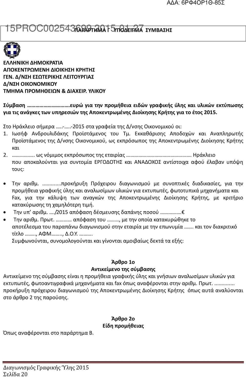 .-2015 στα γραφεία της Δ/νσης Οικονομικού οι: 1. Ιωσήφ Ανδρουλιδάκης Προϊστάμενος του Τμ.