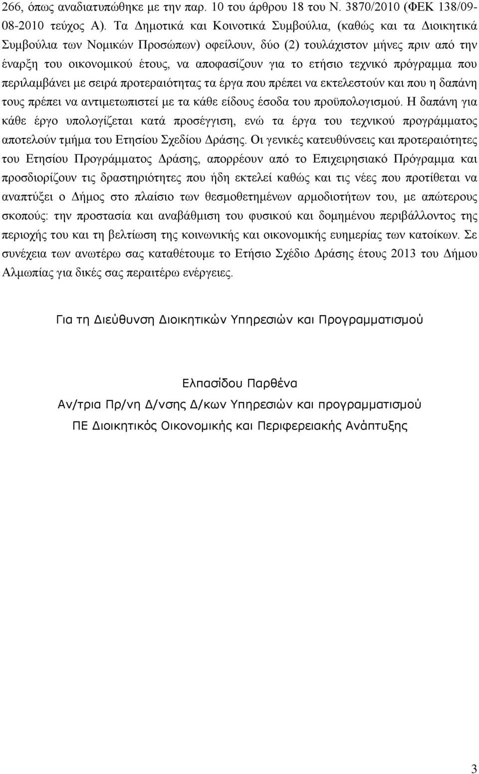 ηερληθφ πξφγξακκα πνπ πεξηιακβάλεη κε ζεηξά πξνηεξαηφηεηαο ηα έξγα πνπ πξέπεη λα εθηειεζηνχλ θαη πνπ ε δαπάλε ηνπο πξέπεη λα αληηκεησπηζηεί κε ηα θάζε είδνπο έζνδα ηνπ πξνυπνινγηζκνχ.