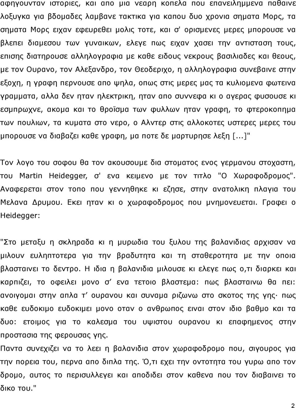 Αιεμαλδξν, ηνλ Θενδεξηρν, ε αιιεινγξαθηα ζπλεβαηλε ζηελ εμνρε, ε γξαθε πεξλνπζε απν ςεια, νπσο ζηηο κεξεο καο ηα θπιηνκελα θσηεηλα γξακκαηα, αιια δελ εηαλ ειεθηξηθε, εηαλ απν ζπλλεθα θη ν αγεξαο
