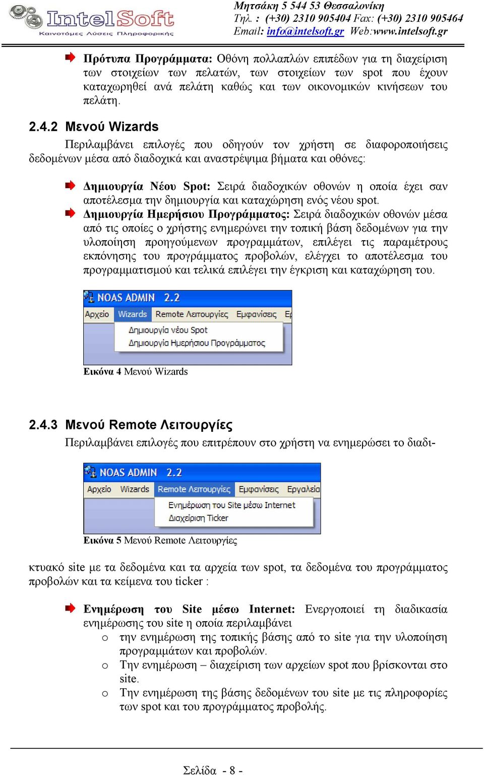 έχει σαν αποτέλεσµα την δηµιουργία και καταχώρηση ενός νέου spot.