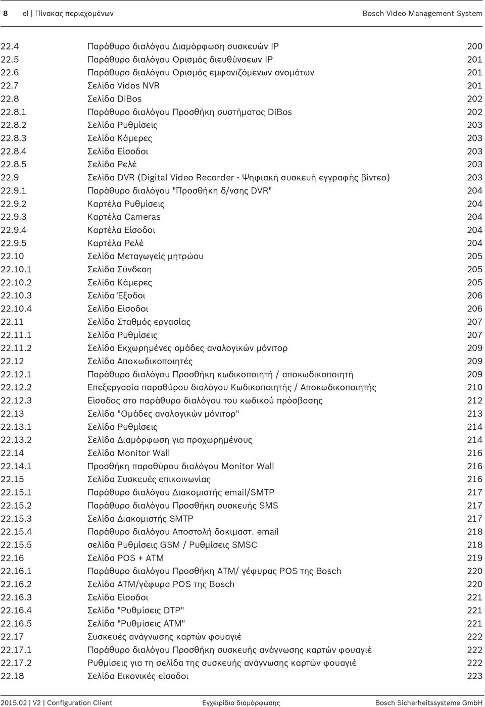 8.4 Σελίδα Είσοδοι 203 22.8.5 Σελίδα Ρελέ 203 22.9 Σελίδα DVR (Digital Video Recorder - Ψηφιακή συσκευή εγγραφής βίντεο) 203 22.9.1 Παράθυρο διαλόγου "Προσθήκη δ/νσης DVR" 204 22.9.2 Καρτέλα Ρυθμίσεις 204 22.