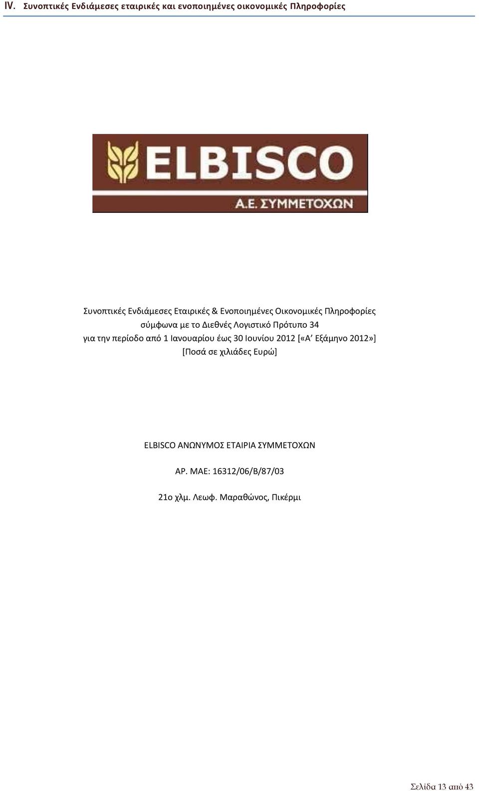 περίοδο από 1 Ιανουαρίου έως 30 Ιουνίου 2012 [«Α Εξάμηνο 2012»] [Ποσά σε χιλιάδες Ευρώ] ELBISCO