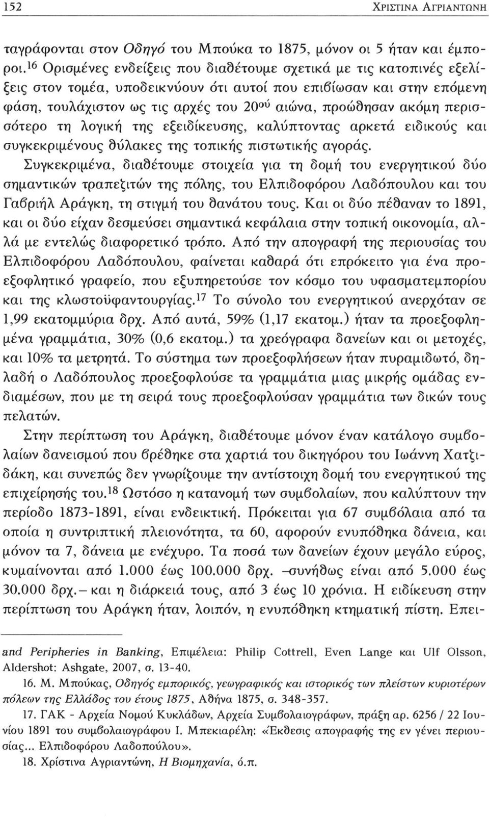 ακόμη περισσότερο τη λογική της εξειδίκευσης, καλύπτοντας αρκετά ειδικούς και συγκεκριμένους δύλακες της τοπικής πιστωτικής αγοράς.