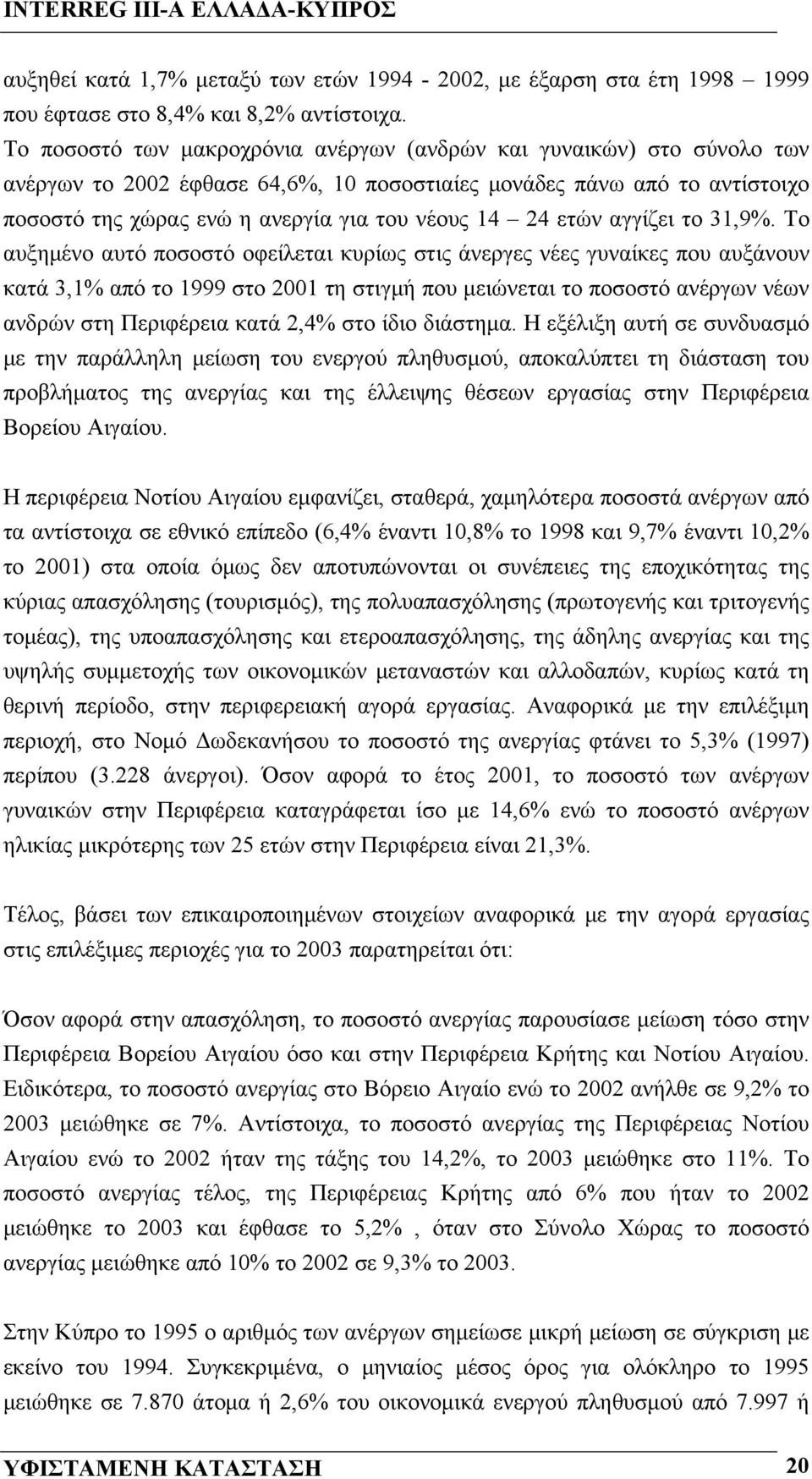 ετών αγγίζει το 31,9%.