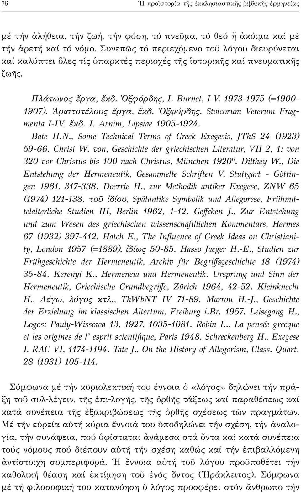Ἀριστοτέλους ἔργα, ἔκδ. Ὀξφόρδης. Stoicorum Veterum Fragmenta I-IV, ἔκδ. I. Arnim, Lipsiae 1905-1924. Bate H.N., Some Technical Terms of Greek Exegesis, JThS 24 (1923) 59-66. Christ W.