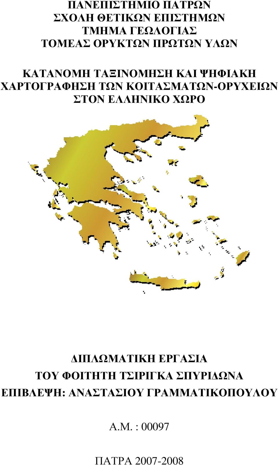 ΚΟΗΣΑΜΑΣΧΝ-ΟΡΤΥΔΗΧΝ ΣΟΝ ΔΛΛΖΝΗΚΟ ΥΧΡΟ ΓΗΠΛΧΜΑΣΗΚΖ ΔΡΓΑΗΑ ΣΟΤ ΦΟΗΣΖΣΖ