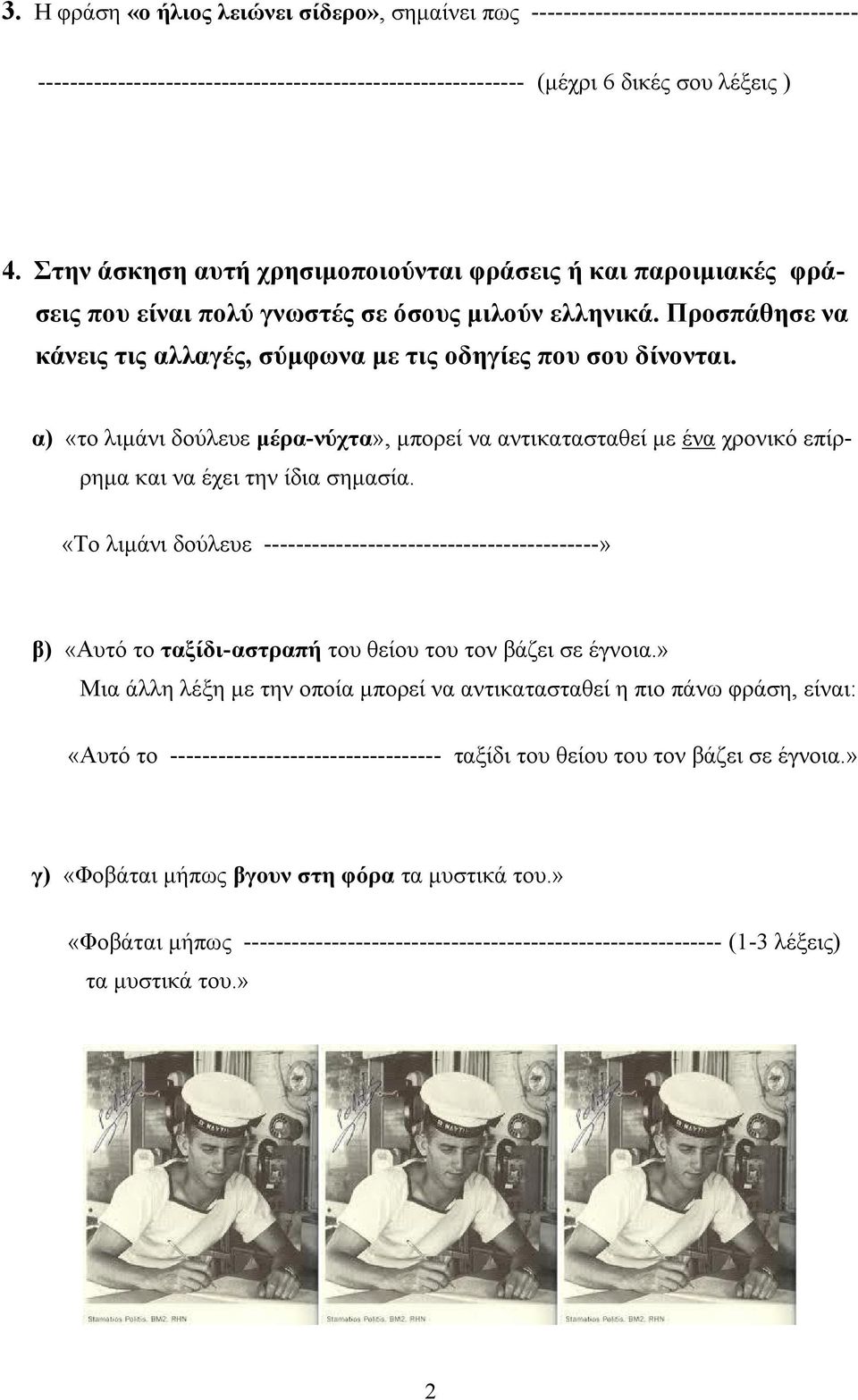 α) «το λιμάνι δούλευε μέρα-νύχτα», μπορεί να αντικατασταθεί με ένα χρονικό επίρρημα και να έχει την ίδια σημασία.