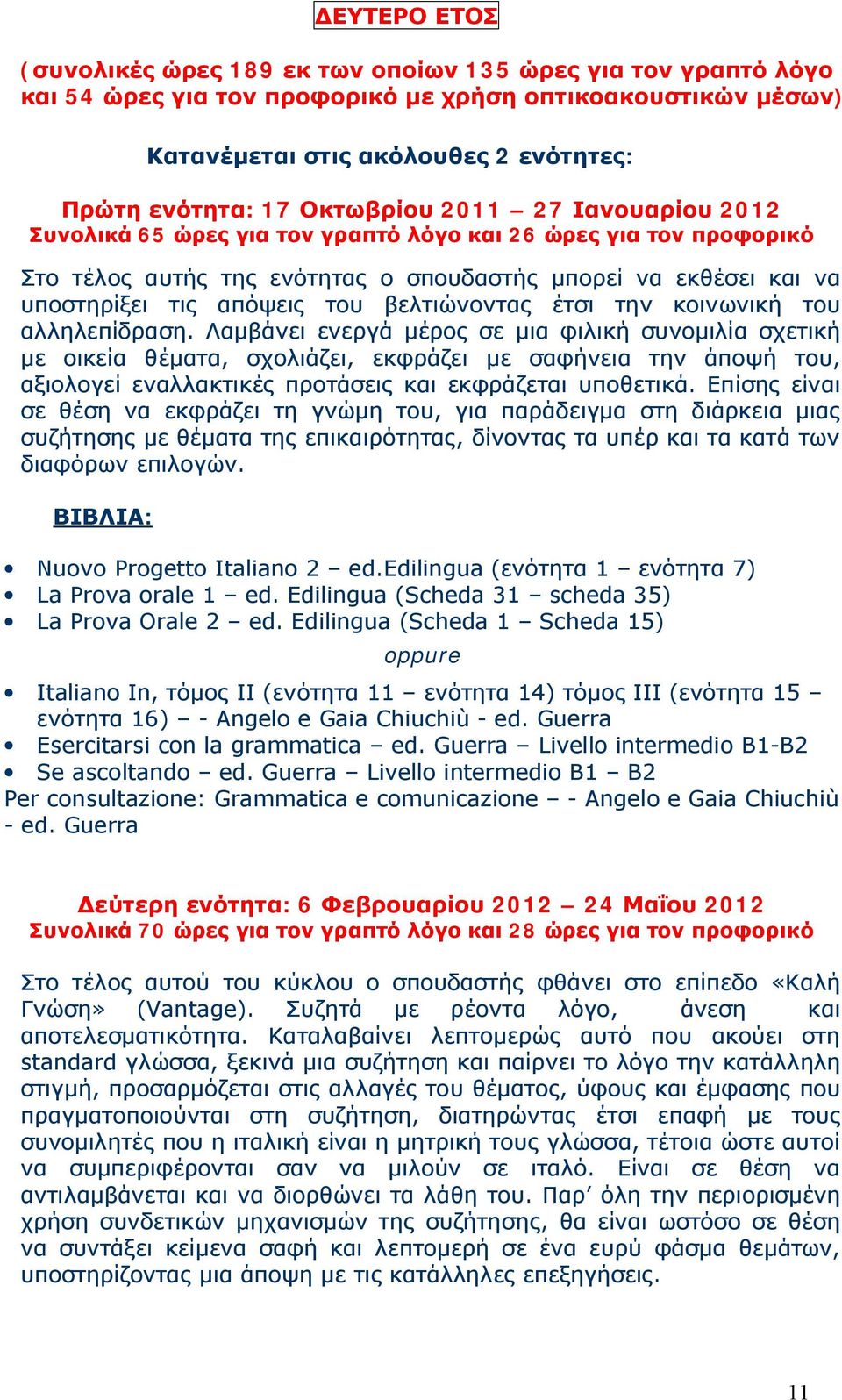 βελτιώνοντας έτσι την κοινωνική του αλληλεπίδραση.