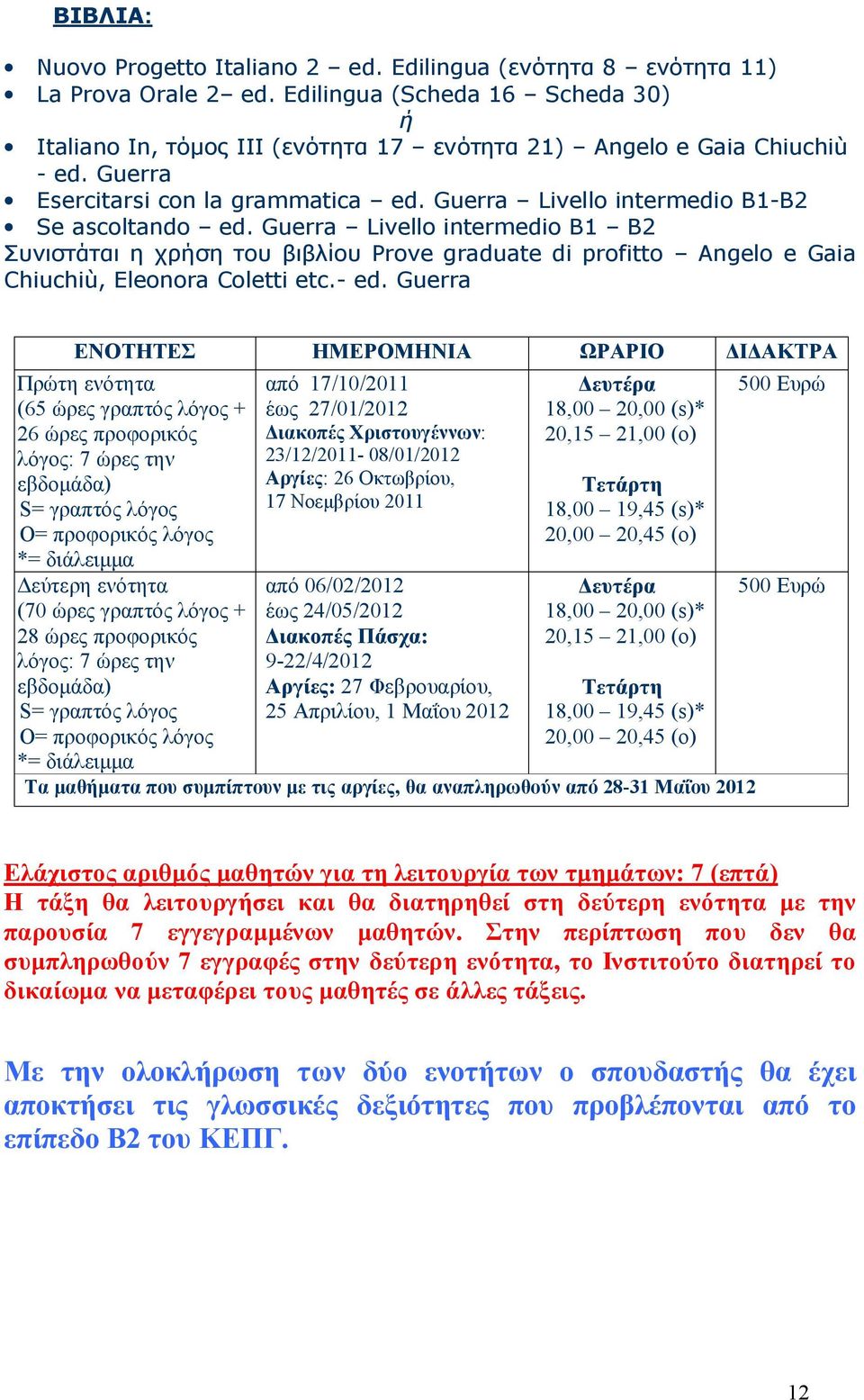 Guerra Livello intermedio B1 B2 Συνιστάται η χρήση του βιβλίου Prove graduate di profitto Angelo e Gaia Chiuchiù, Eleonora Coletti etc.- ed.