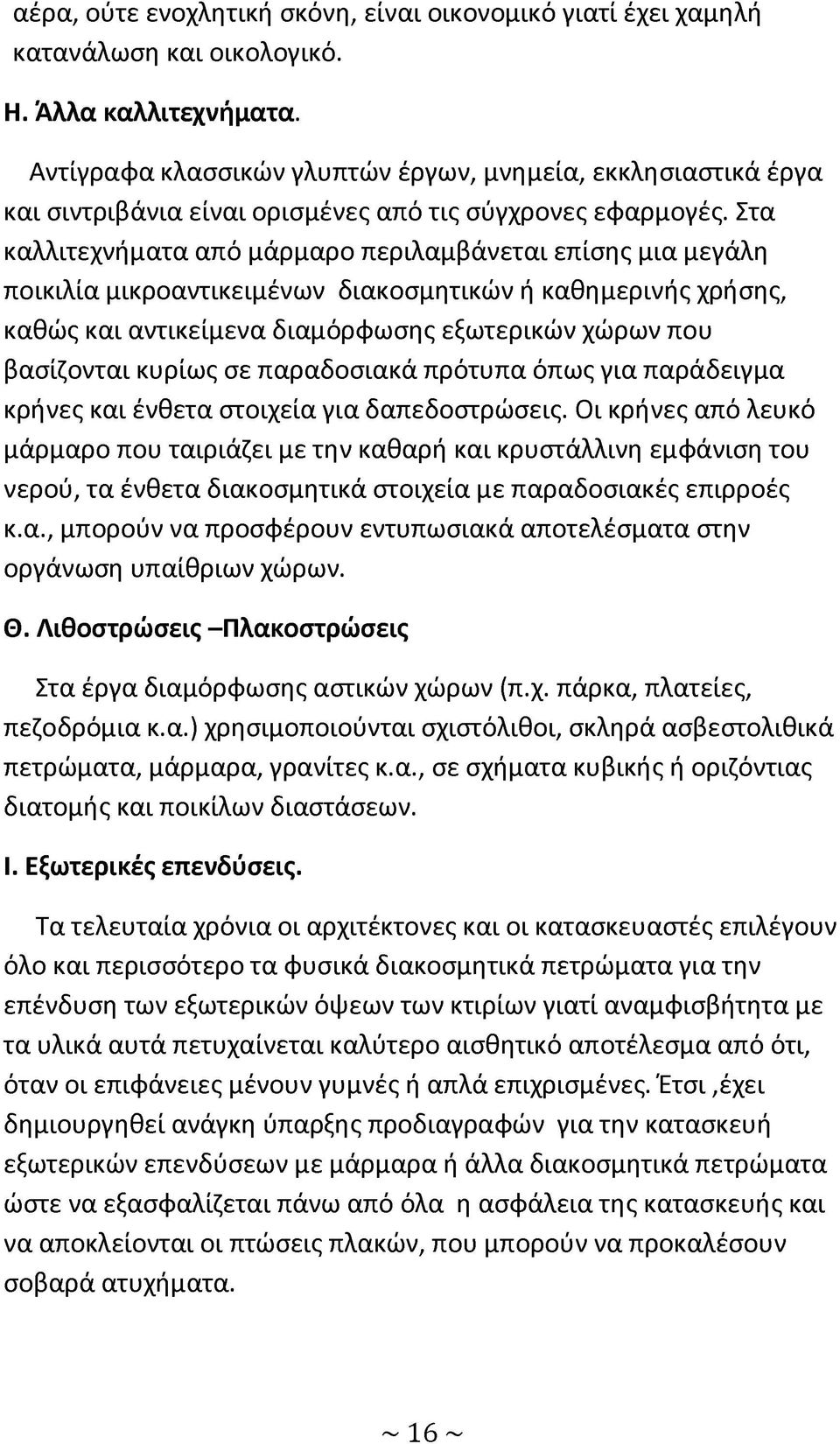 Στα καλλιτεχνήματα από μάρμαρο περιλαμβάνεται επίσης μια μεγάλη ποικιλία μικροαντικειμένων διακοσμητικών ή καθημερινής χρήσης, καθώς και αντικείμενα διαμόρφωσης εξωτερικών χώρων που βασίζονται κυρίως