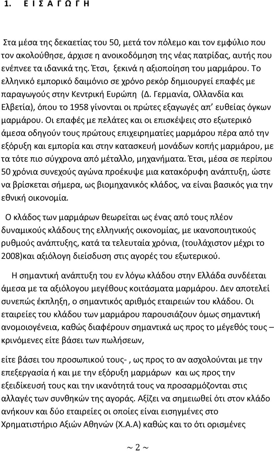 Γερμανία, Ολλανδία και Ελβετία), όπου το 1958 γίνονται οι πρώτες εξαγωγές απ' ευθείας όγκων μαρμάρου.