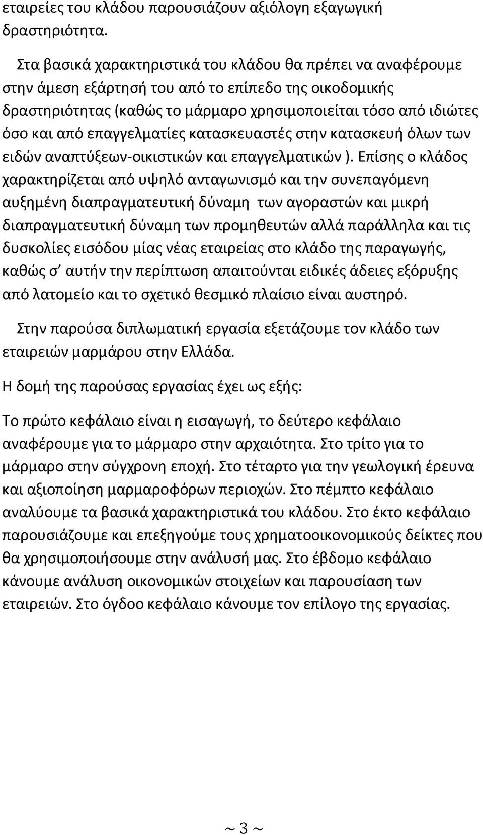 επαγγελματίες κατασκευαστές στην κατασκευή όλων των ειδών αναπτύξεων-οικιστικών και επαγγελματικών ).