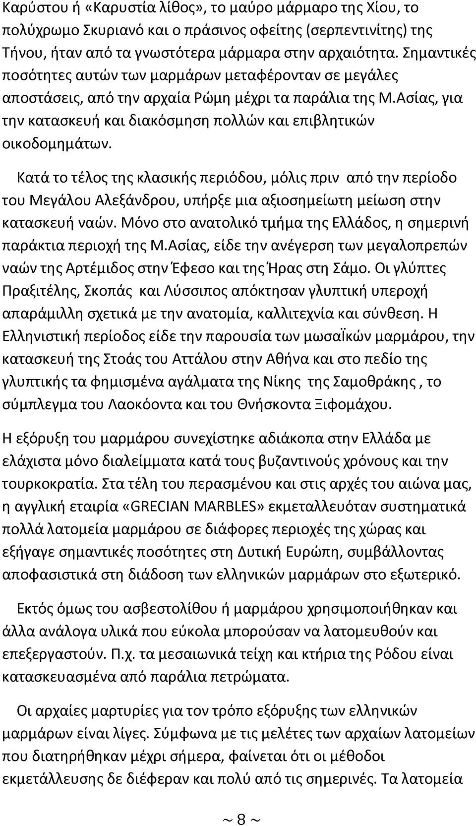 Κατά το τέλος της κλασικής περιόδου, μόλις πριν από την περίοδο του Μεγάλου Αλεξάνδρου, υπήρξε μια αξιοσημείωτη μείωση στην κατασκευή ναών.