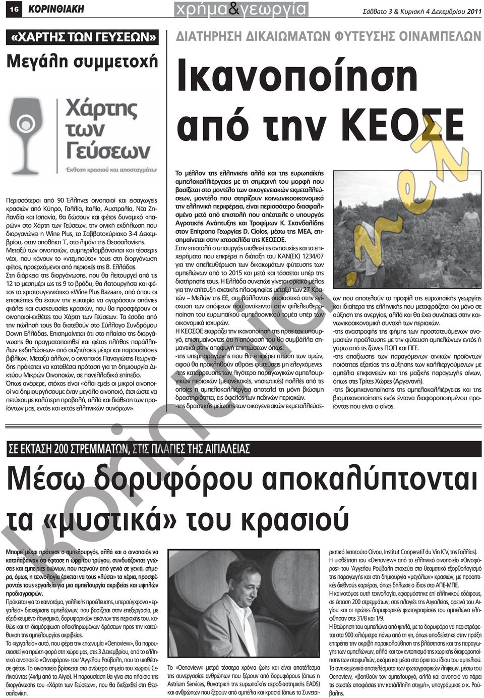 Σαββατοκύριακο 3-4 Δεκεμβρίου, στην αποθήκη Γ, στο λιμάνι της Θεσσαλονίκης.