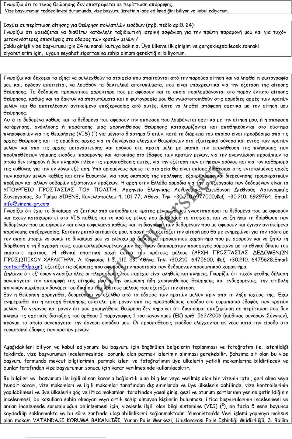 24): Γκςνίδς υηη πνεηάδεηαη κα δηαζέης θαηάιιειε ηαληδηςηηθή ηαηνηθή αζθάιηζε γηα ηεκ πνχηε παναμμκή μμο θαη γηα ηοπυκ μεηαγεκέζηενεξ επηζθέρεηξ ζημ έδαθμξ ηςκ θναηχκ μειχκ.