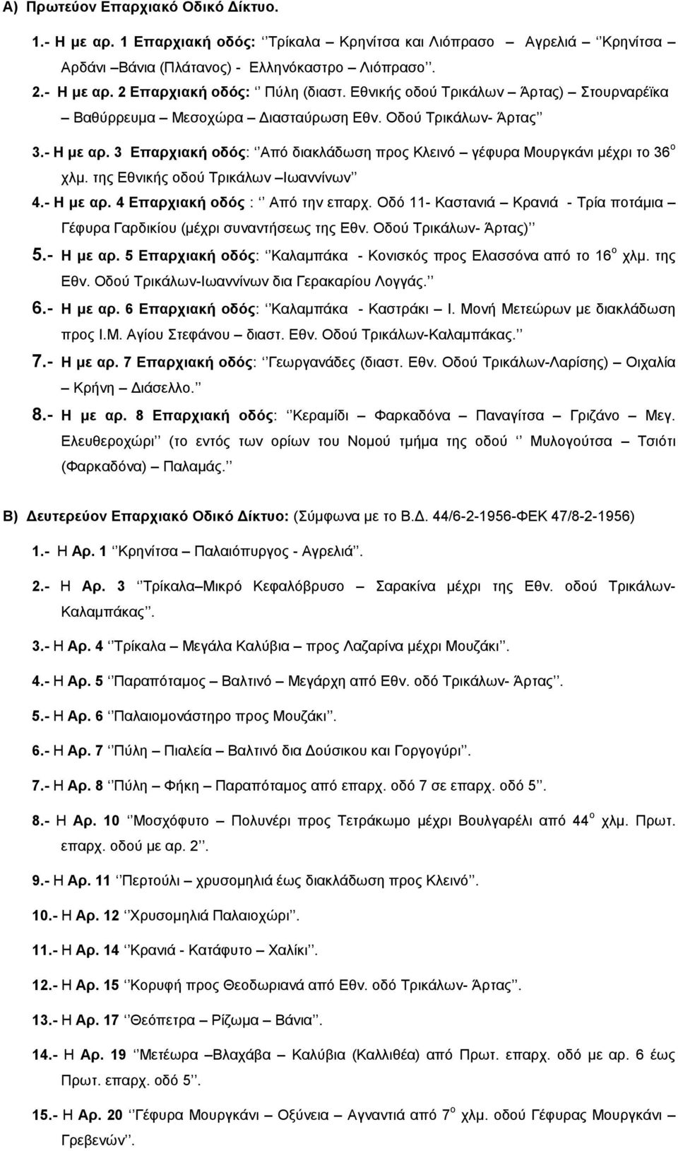 3 Δπαξρηαθή νδόο: Απφ δηαθιάδσζε πξνο Κιεηλφ γέθπξα Μνπξγθάλη κέρξη ην 36 ν ρικ. ηεο Δζληθήο νδνχ Σξηθάισλ Ησαλλίλσλ 4.- Ζ κε αξ. 4 Δπαξρηαθή νδόο : Απφ ηελ επαξρ.