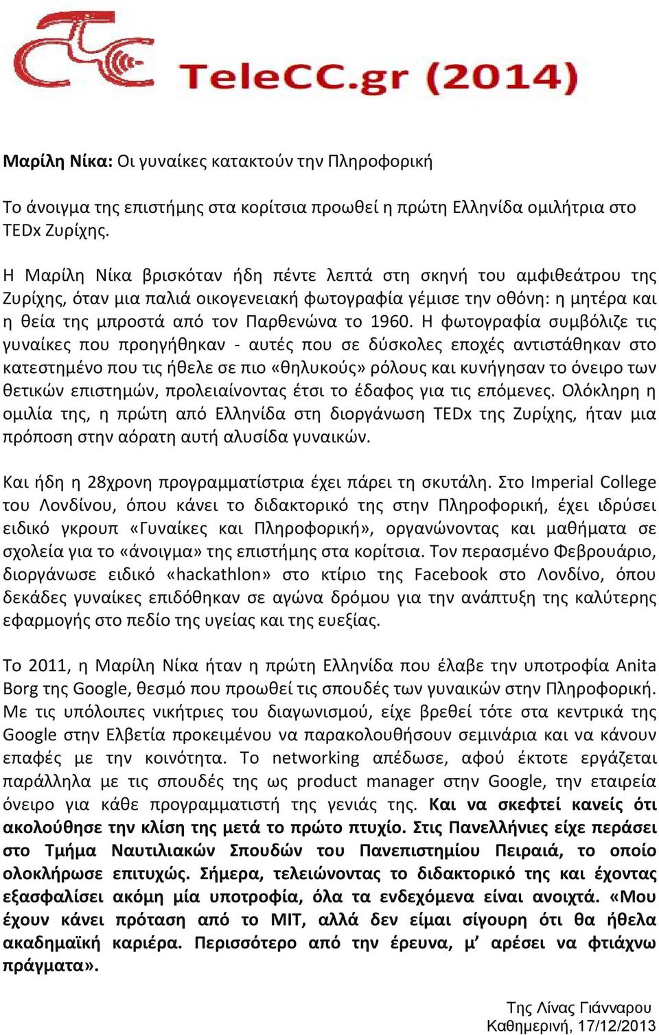 Η φωτογραφία συμβόλιζε τις γυναίκες που προηγήθηκαν - αυτές που σε δύσκολες εποχές αντιστάθηκαν στο κατεστημένο που τις ήθελε σε πιο «θηλυκούς» ρόλους και κυνήγησαν το όνειρο των θετικών επιστημών,