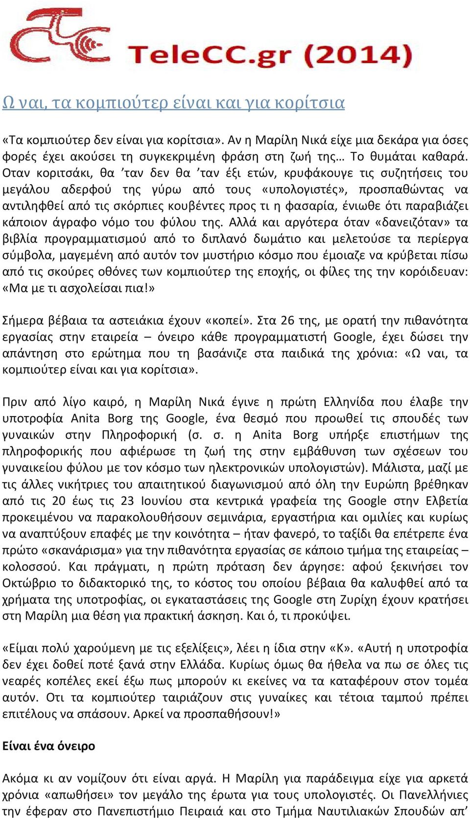 ένιωθε ότι παραβιάζει κάποιον άγραφο νόμο του φύλου της.