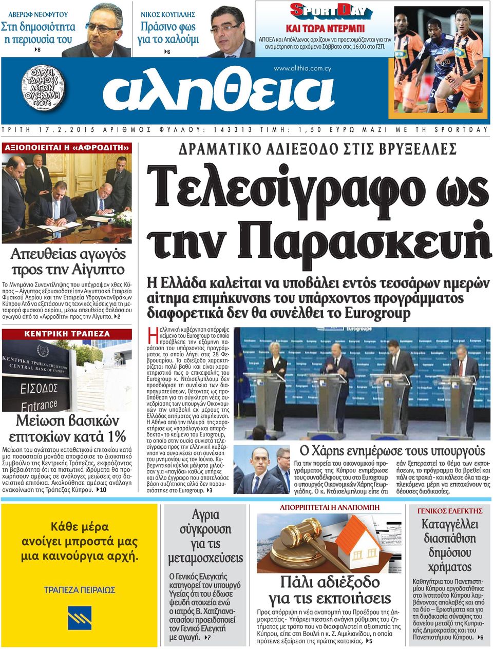 2 0 1 5 Α Ρ Ι Θ Μ Ο Σ Φ Υ Λ Λ Ο Υ : 1 4 3 3 1 3 Τ Ι Μ Η : 1, 5 0 Ε Υ Ρ Ω Μ Α Ζ Ι Μ Ε Τ Η S P O R T D A Υ ΑΞΙΟΠΟΙΕΙΤΑΙ Η «ΑΦΡΟΔΙΤΗ» Δ Ρ Α Μ Α Τ Ι Κ Ο Α Δ Ι Ε Ξ Ο Δ Ο Σ Τ Ι Σ Β Ρ Υ Ξ Ε Λ Λ Ε Σ