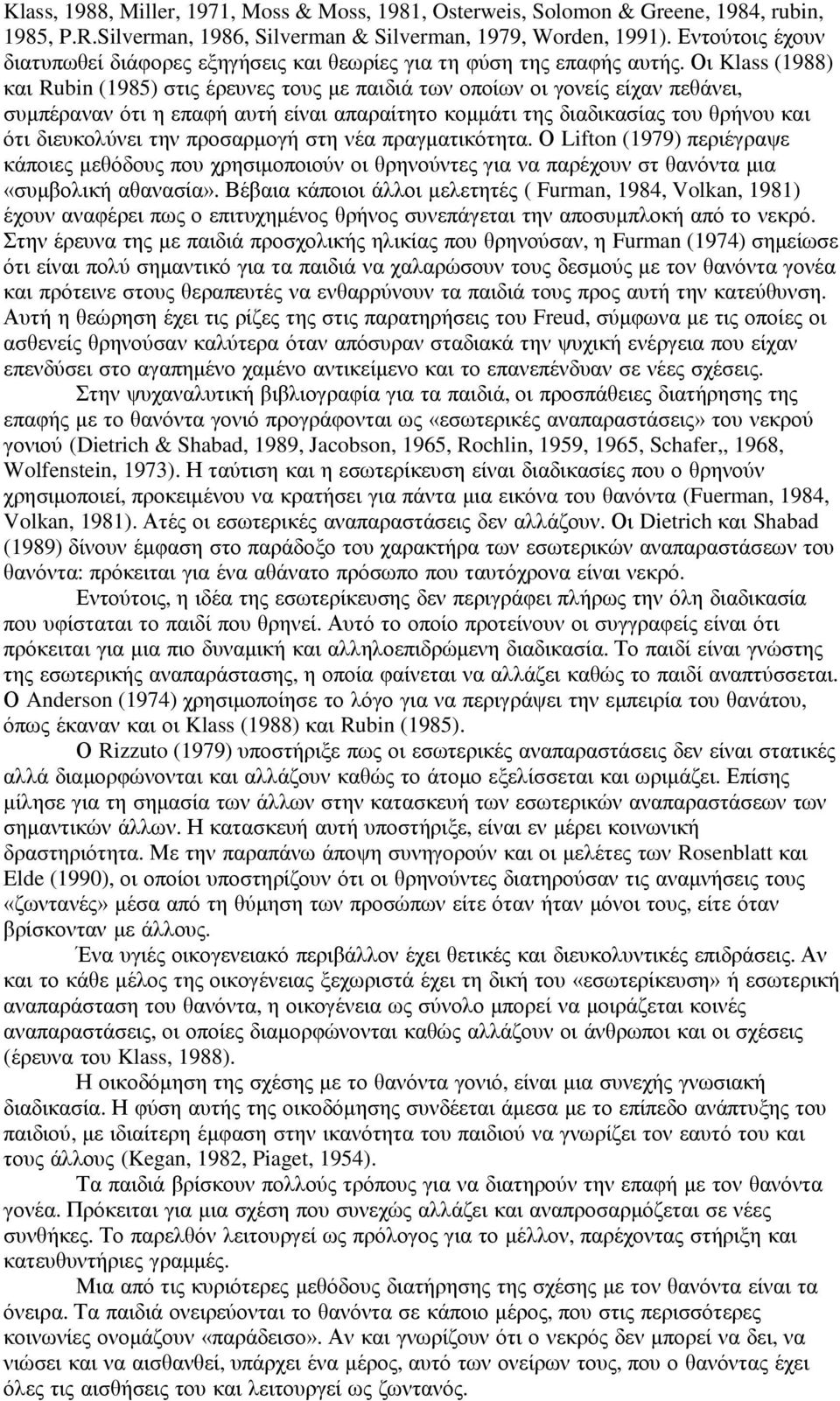 Οι Klass (1988) και Rubin (1985) στις έρευνες τους με παιδιά των οποίων οι γονείς είχαν πεθάνει, συμπέραναν ότι η επαφή αυτή είναι απαραίτητο κομμάτι της διαδικασίας του θρήνου και ότι διευκολύνει