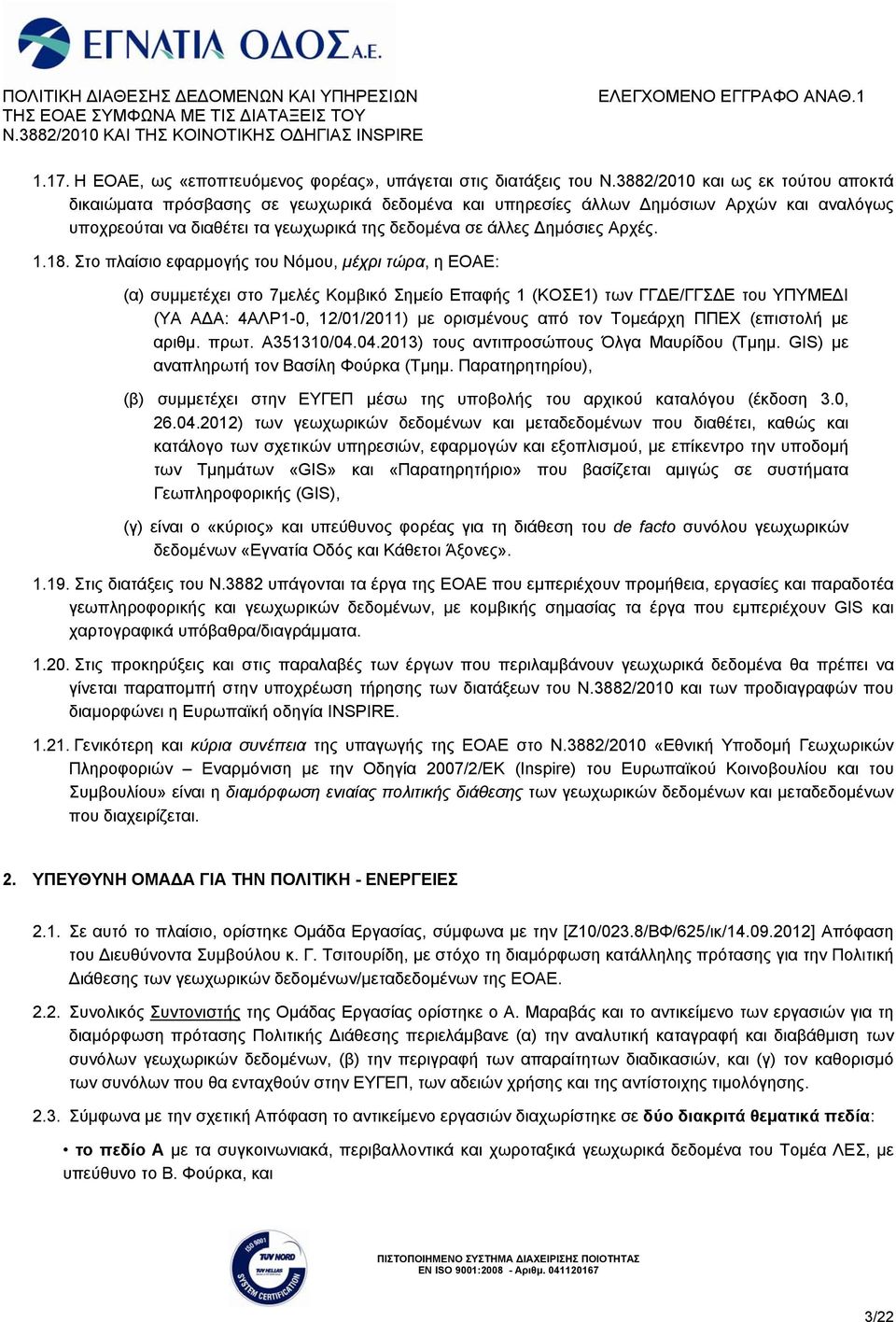 1.18. Στο πλαίσιο εφαρμογής του Νόμου, μέχρι τώρα, η ΕΟΑΕ: (α) συμμετέχει στο 7μελές Κομβικό Σημείο Επαφής 1 (ΚΟΣΕ1) των ΓΓΔΕ/ΓΓΣΔΕ του ΥΠΥΜΕΔΙ (ΥΑ ΑΔΑ: 4ΑΛΡ1-0, 12/01/2011) με ορισμένους από τον