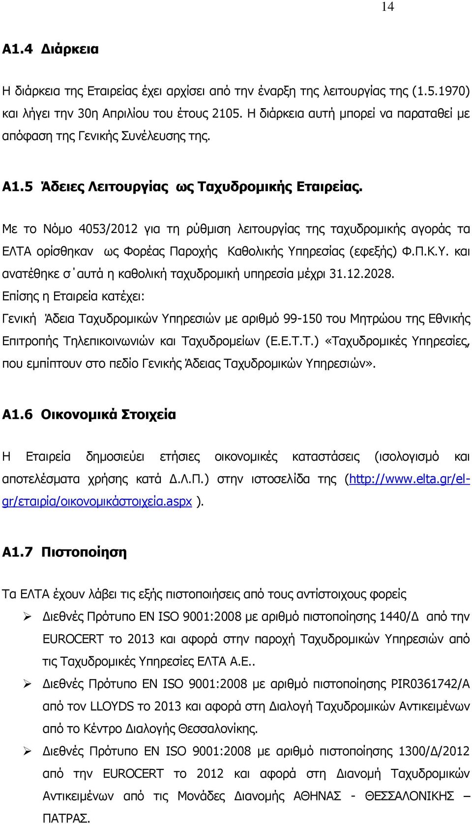 Με ην Νφκν 4053/2012 γηα ηε ξχζκηζε ιεηηνπξγίαο ηεο ηαρπδξνκηθήο αγνξάο ηα ΔΛΣΑ νξίζζεθαλ σο Φνξέαο Παξνρήο Καζνιηθήο Τπεξεζίαο (εθεμήο) Φ.Π.Κ.Τ. θαη αλαηέζεθε ζ απηά ε θαζνιηθή ηαρπδξνκηθή ππεξεζία κέρξη 31.