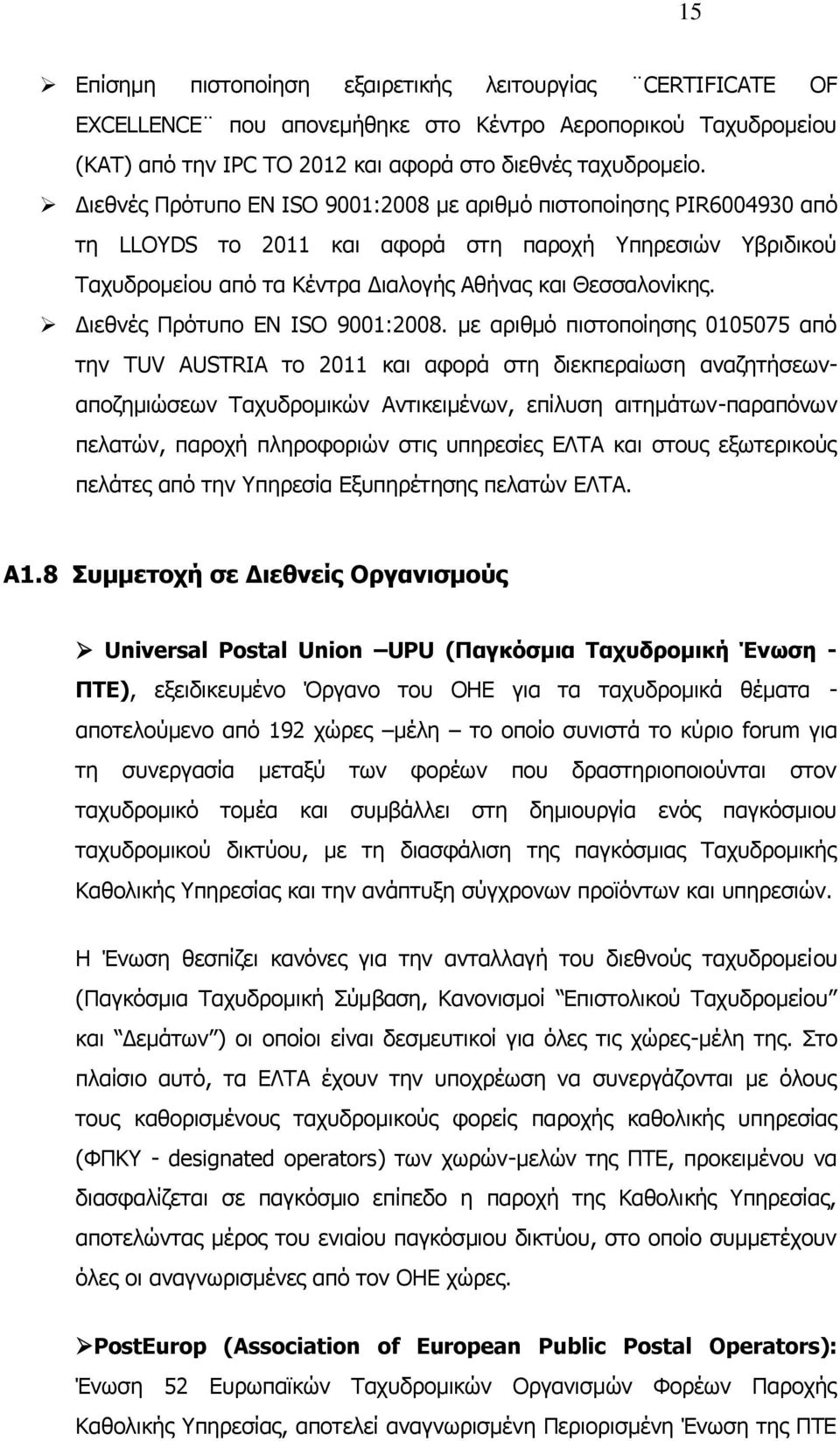 Γηεζλέο Πξφηππν ΔΝ ISO 9001:2008.