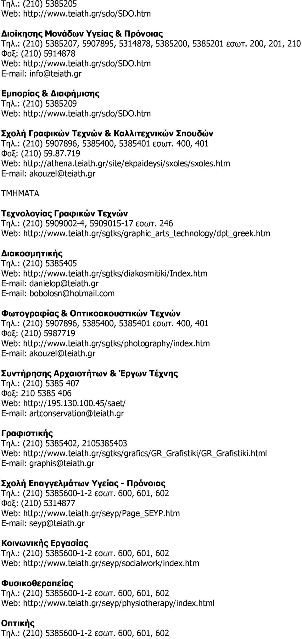: (210) 5907896, 5385400, 5385401 εσωτ. 400, 401 Φαξ: (210) 59.87.719 Web: http://athena.teiath.gr/site/ekpaideysi/sxoles/sxoles.htm E-mail: akouzel@teiath.gr Τεχνολογίας Γραφικών Τεχνών Τηλ.