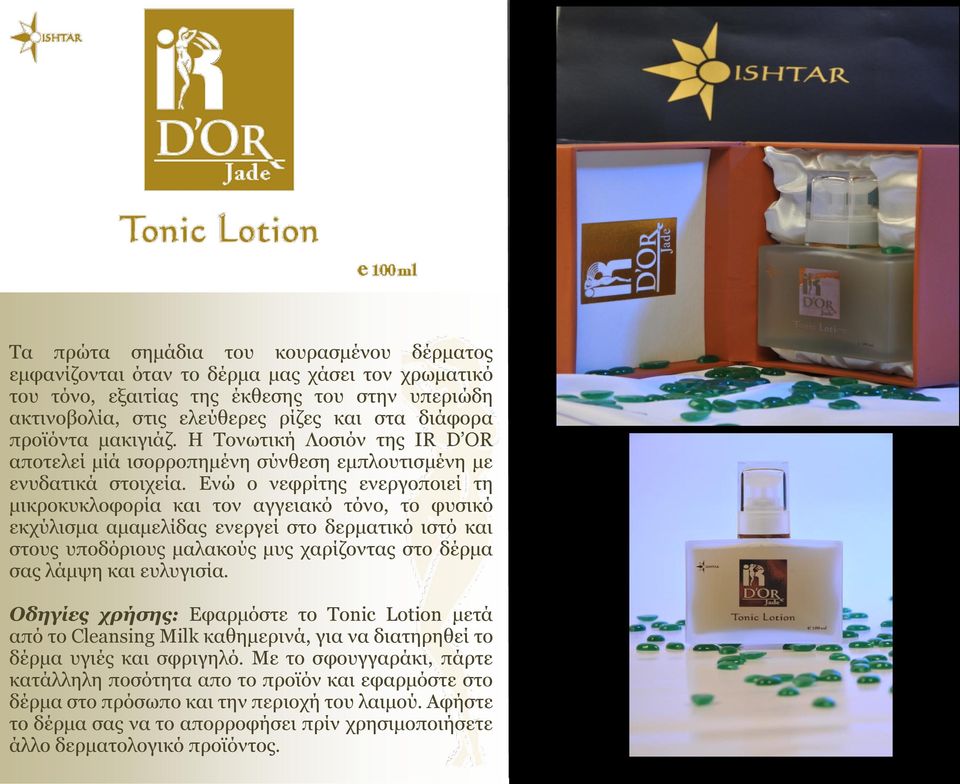 Δλώ ν λεθξίηεο ελεξγνπνηεί ηε κηθξνθπθινθνξία θαη ηνλ αγγεηαθό ηόλν, ην θπζηθό εθρύιηζκα ακακειίδαο ελεξγεί ζην δεξκαηηθό ηζηό θαη ζηνπο ππνδόξηνπο καιαθνύο κπο ραξίδνληαο ζην δέξκα ζαο ιάκςε θαη