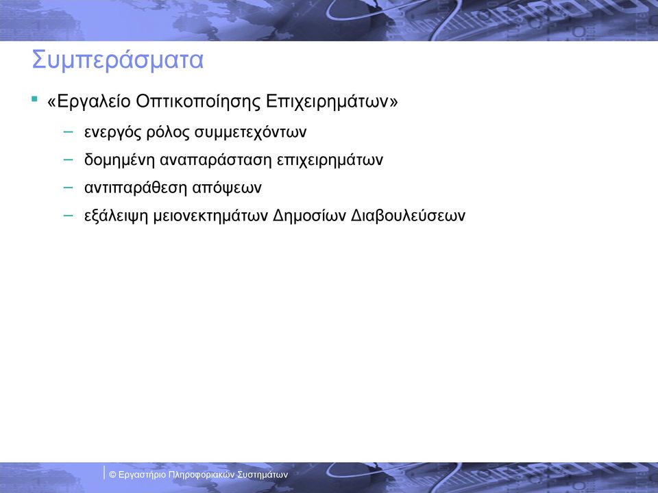 δομημένη αναπαράσταση επιχειρημάτων