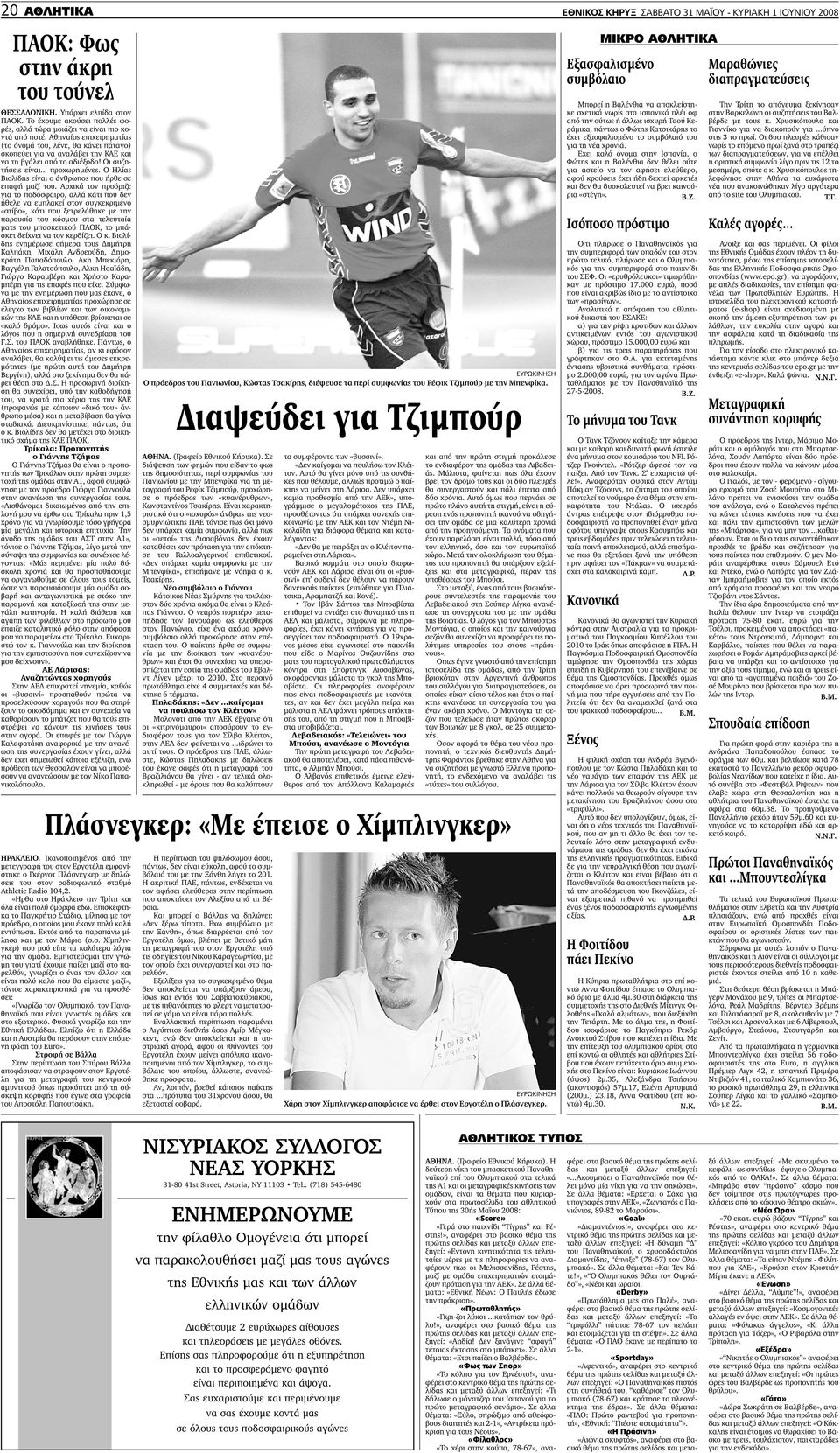 Ο Ηλίας Βιολίδης είναι ο άνθρωπος που ήρθε σε επαφή µαζί του.