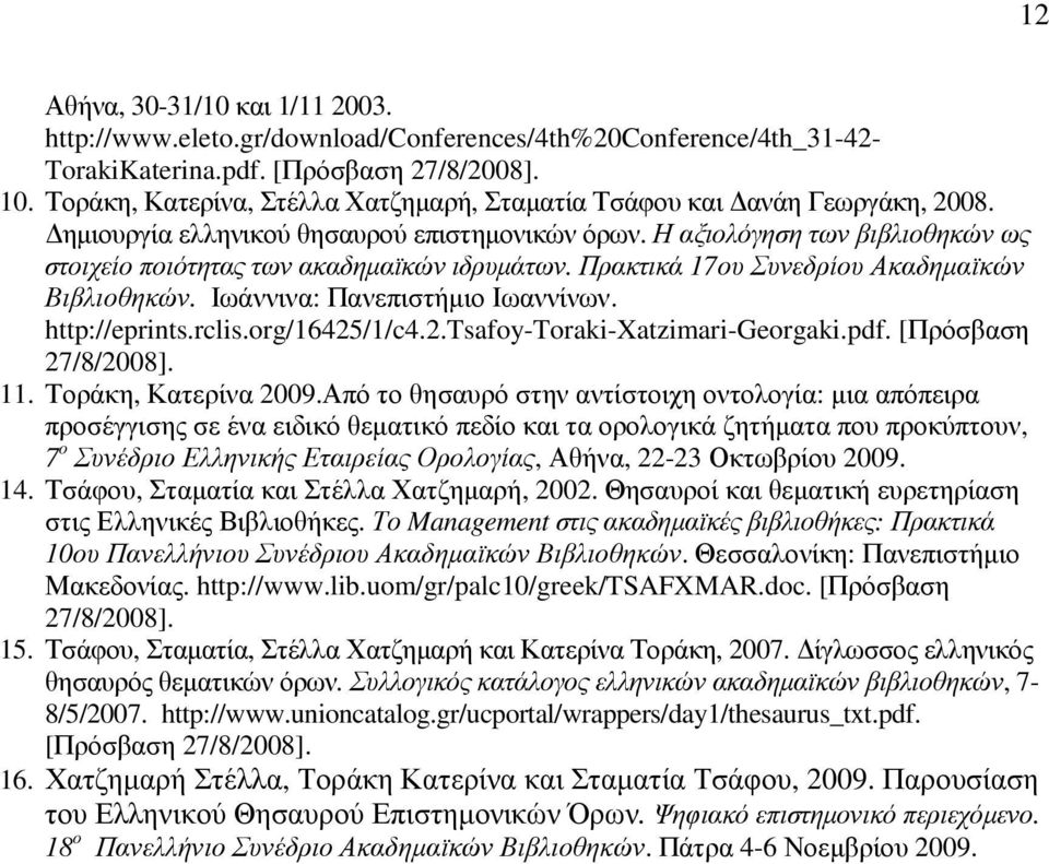 Η αξιολόγηση των βιβλιοθηκών ως στοιχείο ποιότητας των ακαδηµαϊκών ιδρυµάτων. Πρακτικά 17ου Συνεδρίου Ακαδηµαϊκών Βιβλιοθηκών. Ιωάννινα: Πανεπιστήµιο Ιωαννίνων. http://eprints.rclis.org/16425