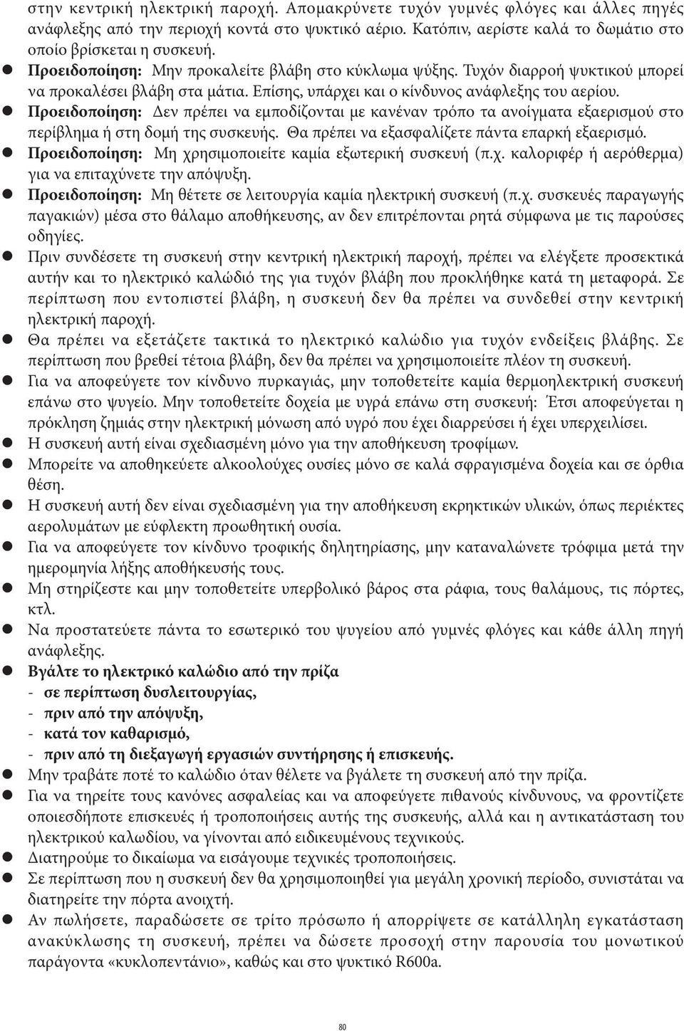 Προειδοποίηση: Δεν πρέπει να εμποδίζονται με κανέναν τρόπο τα ανοίγματα εξαερισμού στο περίβλημα ή στη δομή της συσκευής. Θα πρέπει να εξασφαλίζετε πάντα επαρκή εξαερισμό.