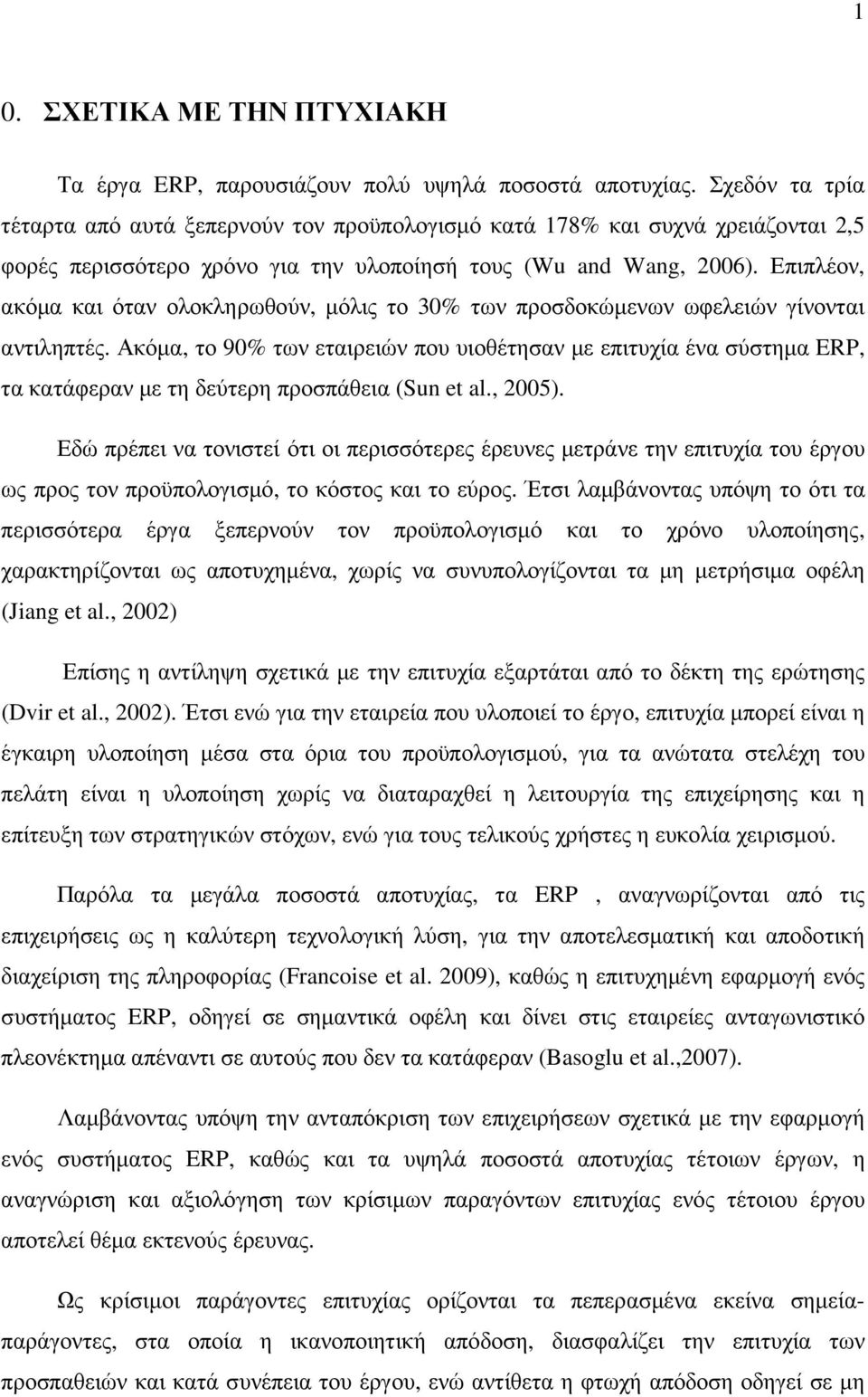 Επιπλέον, ακόµα και όταν ολοκληρωθούν, µόλις το 30% των προσδοκώµενων ωφελειών γίνονται αντιληπτές.