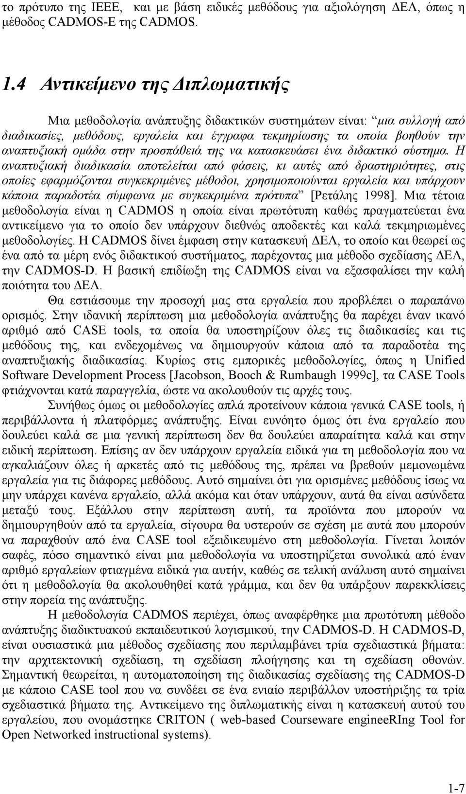 στην προσπάθειά της να κατασκευάσει ένα διδακτικό σύστηµα.