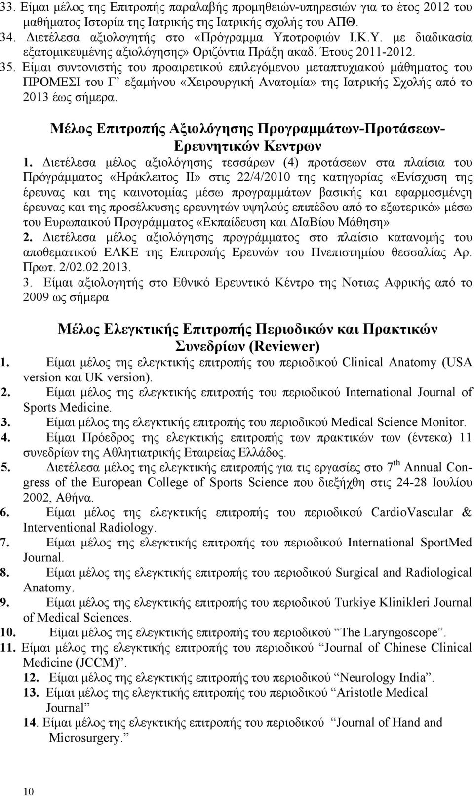 Είμαι συντονιστής του προαιρετικού επιλεγόμενου μεταπτυχιακού μάθηματος του ΠΡΟΜΕΣΙ του Γ εξαμήνου «Χειρουργική Ανατομία» της Ιατρικής Σχολής από το 2013 έως σήμερα.