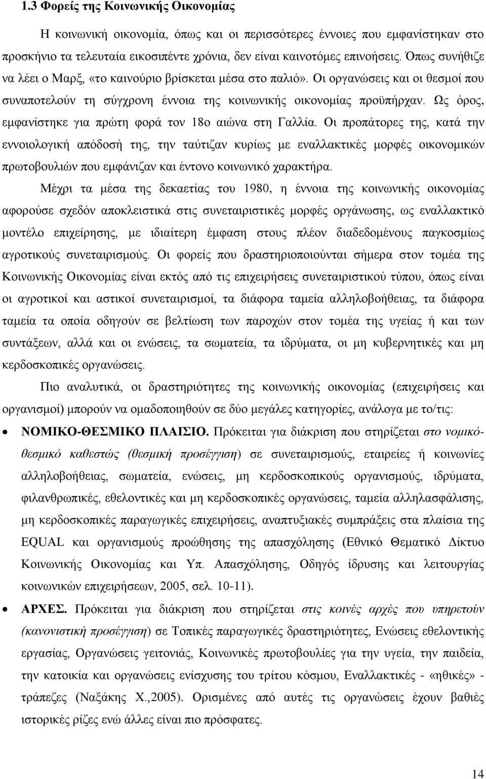 Χο φξνο, εκθαλίζηεθε γηα πξψηε θνξά ηνλ 18ν αηψλα ζηε Γαιιία.