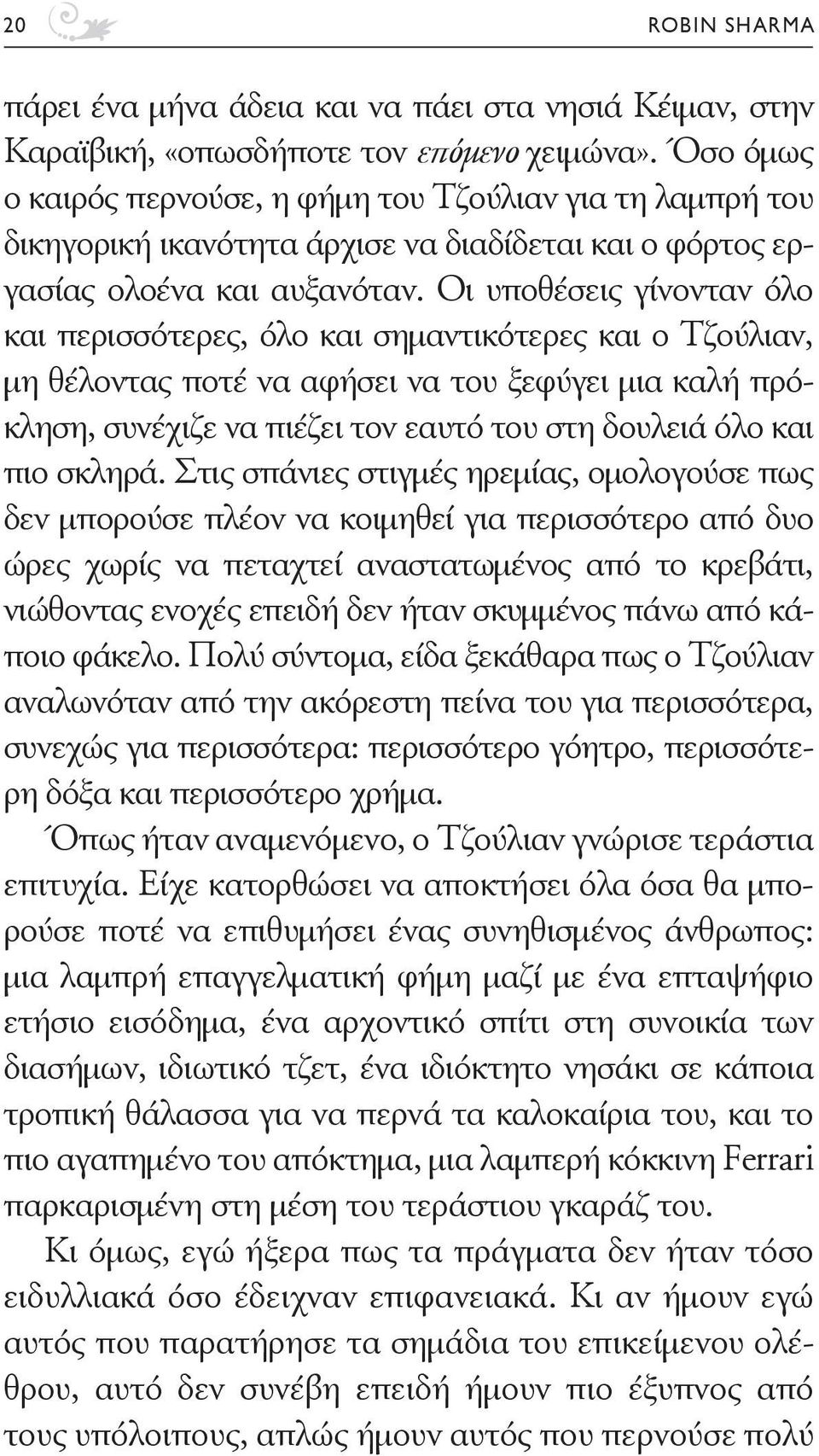 Οι υποθέσεις γίνονταν όλο και περισσότερες, όλο και σημαντικότερες και ο Τζούλιαν, μη θέλοντας ποτέ να αφήσει να του ξεφύγει μια καλή πρόκληση, συνέχιζε να πιέζει τον εαυτό του στη δουλειά όλο και