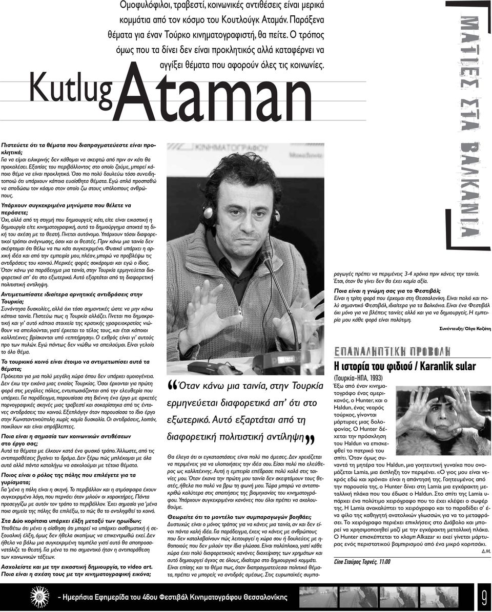 Kutlug Ataman Πιστεύετε ότι τα θέµατα που διαπραγµατεύεστε είναι προκλητικά; Για να είµαι ειλικρινής δεν κάθοµαι να σκεφτώ από πριν αν κάτι θα προκαλέσει.