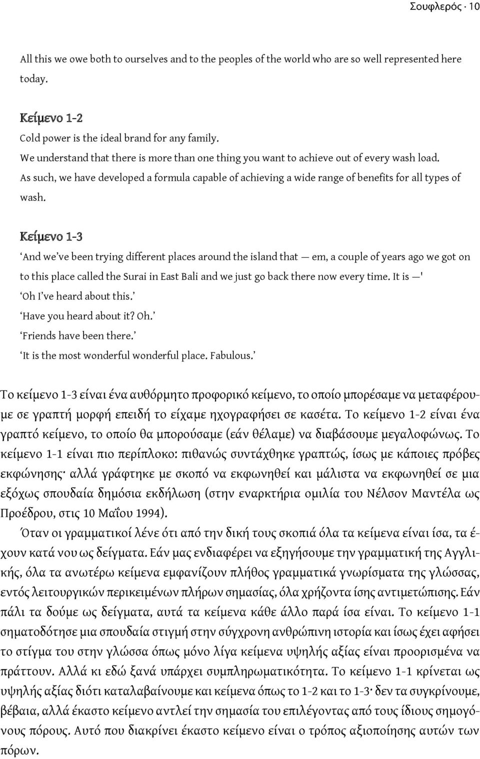 Κείμενο 1-3 And we ve been trying different places around the island that em, a couple of years ago we got on to this place called the Surai in East Bali and we just go back there now every time.