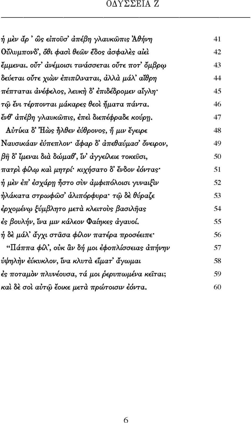 46 ἔνθ ἀπέβη γλαυκῶπις, ἐπεὶ διεπέφραδε κούρῃ.