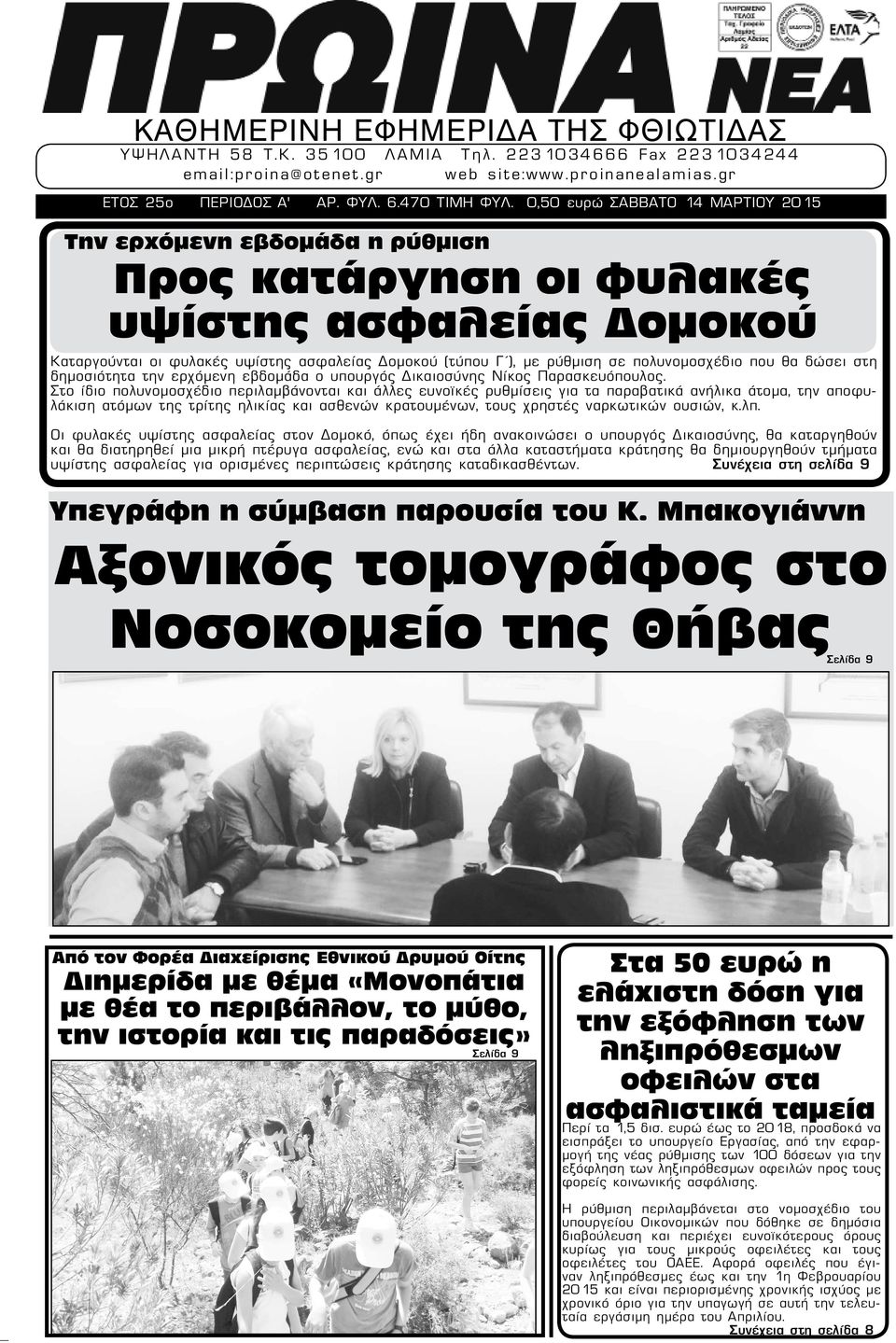 πολυνομοσχέδιο που θα δώσει στη δημοσιότητα την ερχόμενη εβδομάδα ο υπουργός Δικαιοσύνης Νίκος Παρασκευόπουλος.